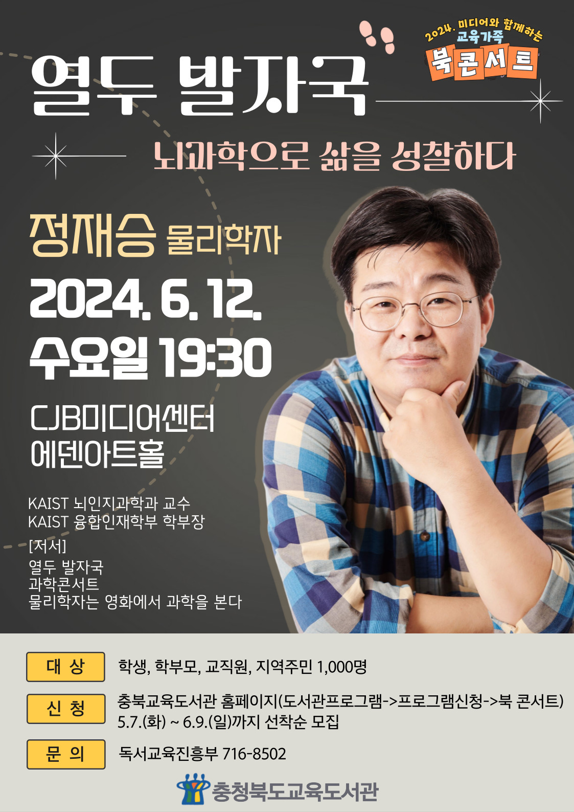 6월 북 콘서트 홍보문