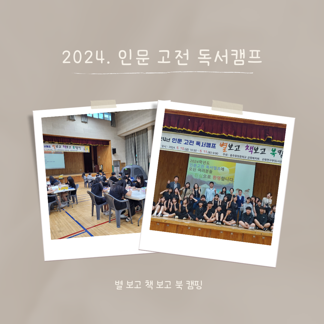 2024. 인문 고전 독서캠프(게시).png