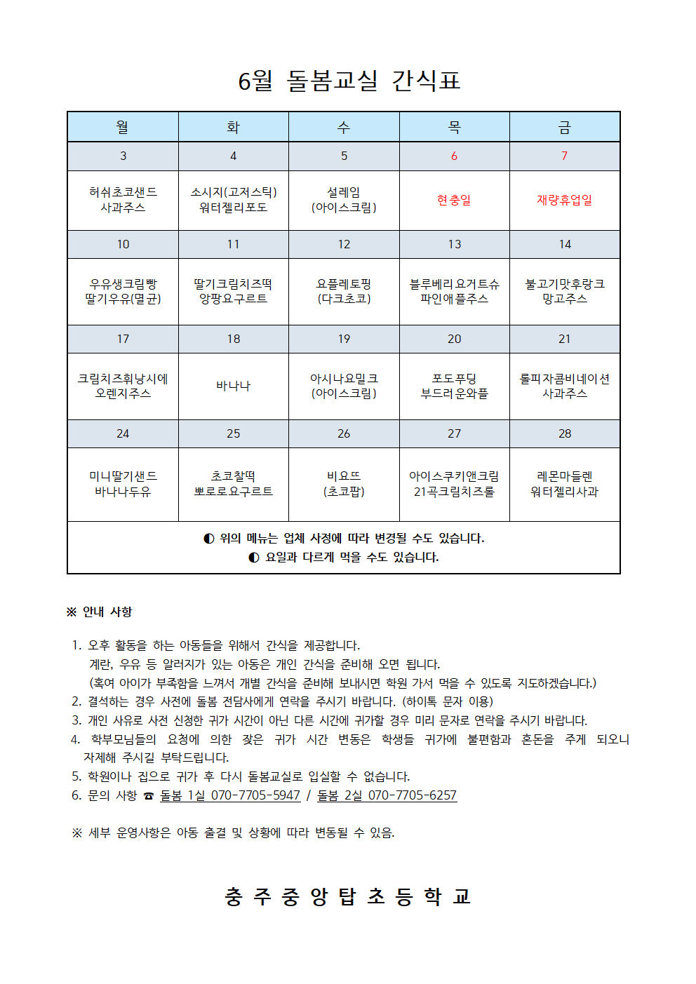 2024. 초등돌봄교실 월간계획안(6월)002