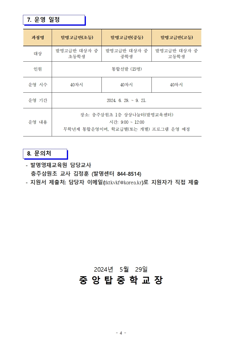 충주삼원초 발명교육센터 발명고급반 모집 가정통신문004