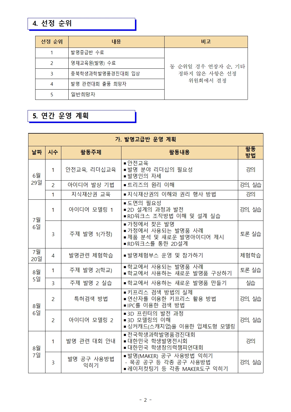 충주삼원초 발명교육센터 발명고급반 모집 가정통신문002