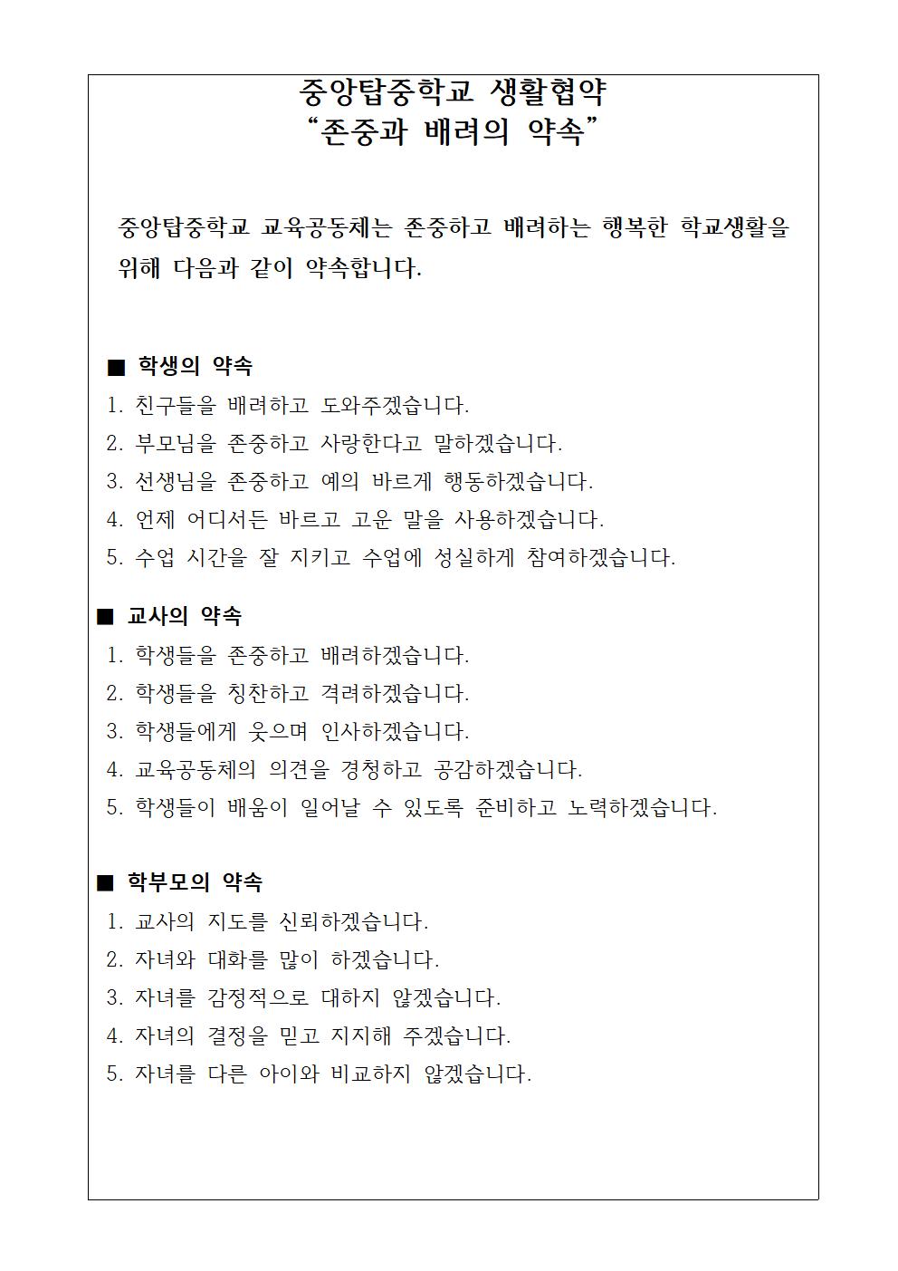 가정통신문(2024학년도 교육공동체 생활협약)002