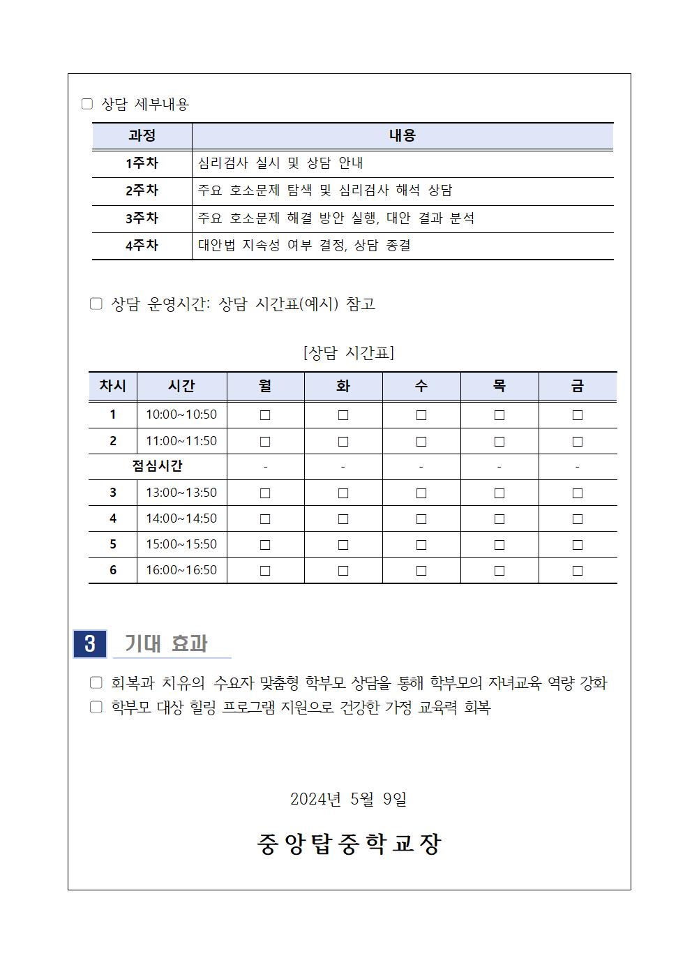 가정통신문(2024. 6월 학부모 상담 프로그램 신청 안내)002