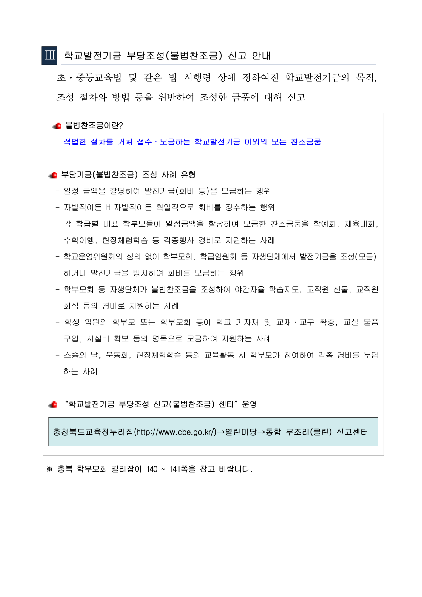 2024. 학부모회 운영 시 유의 사항 안내_2