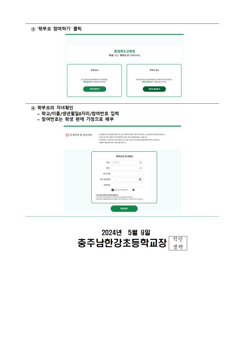 학생정서행동특성검사 결좌조회 안내002