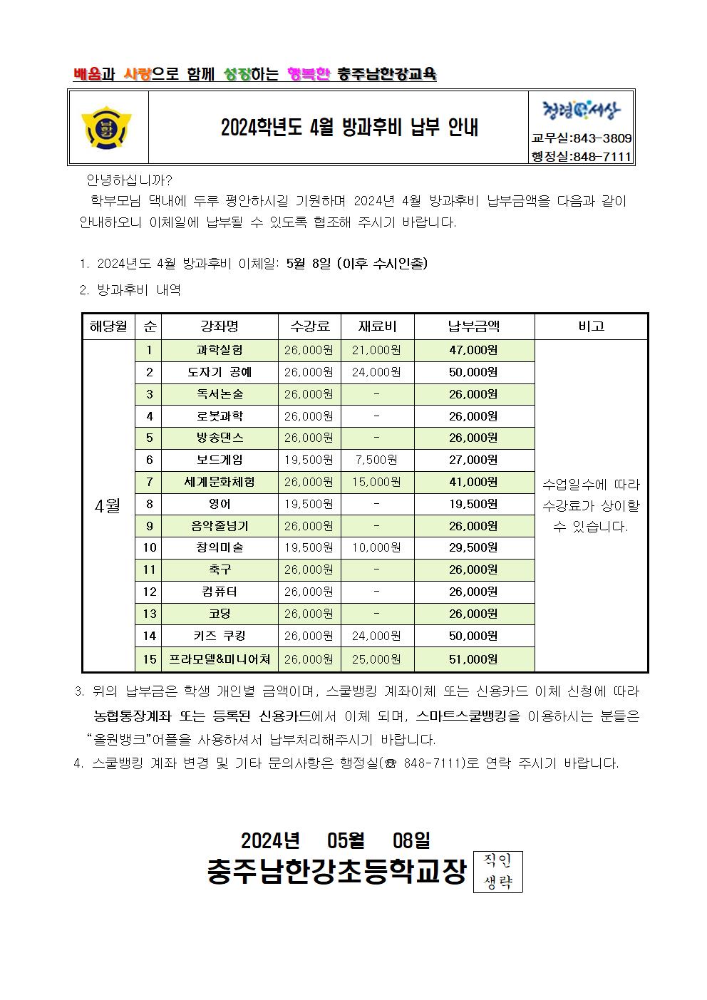 4월 방과후 가정통신문