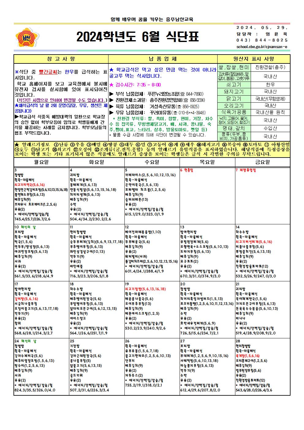 6월 식단표 및 영양소식지001