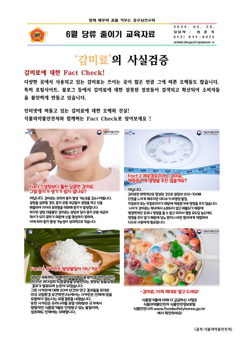 6월 당류 줄이기 교육자료001