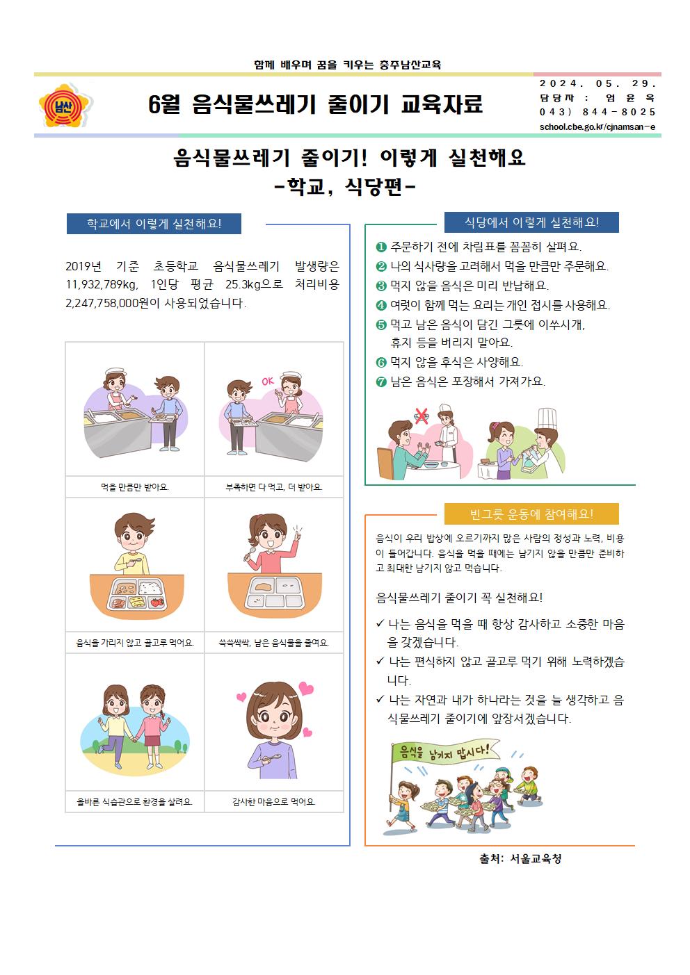 6월 음식물쓰레기 줄이기 교육자료001