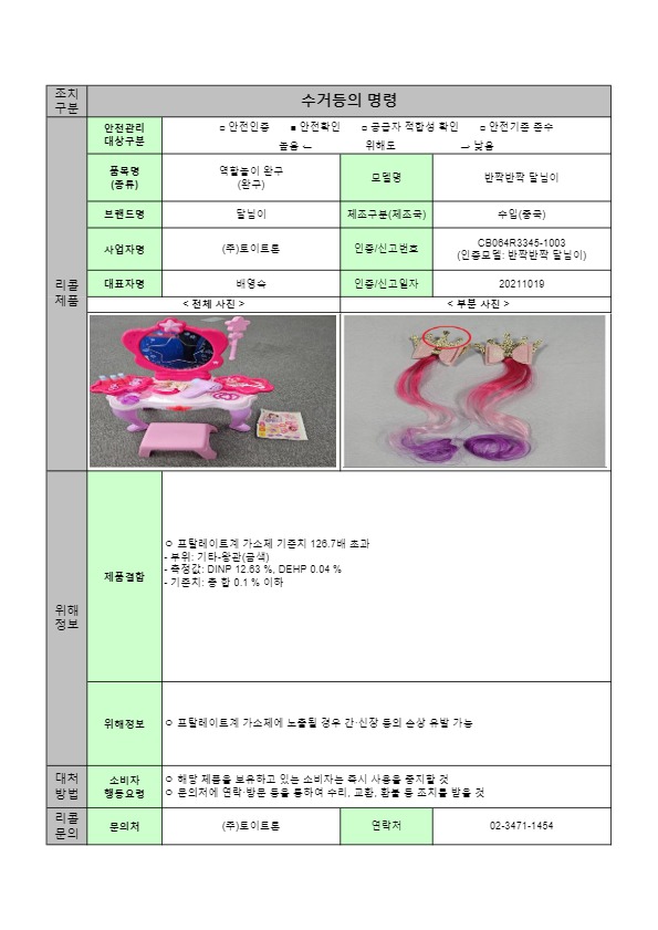 24년 수시1차 수거등의 명령 공표문(8개)2