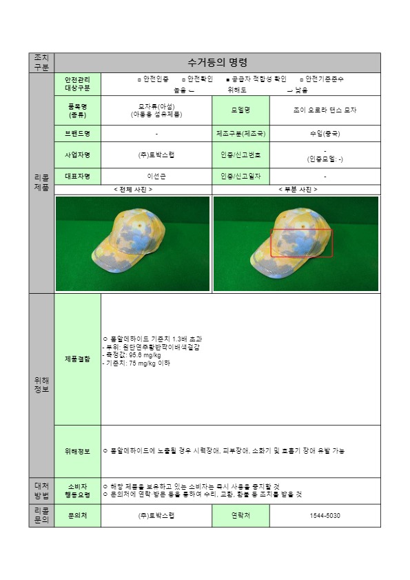 24년 수시1차 수거등의 명령 공표문(8개)3