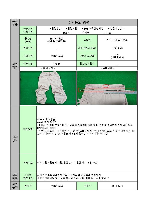 24년 수시1차 수거등의 명령 공표문(8개)4