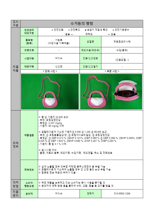 24년 수시1차 수거등의 명령 공표문(8개)5