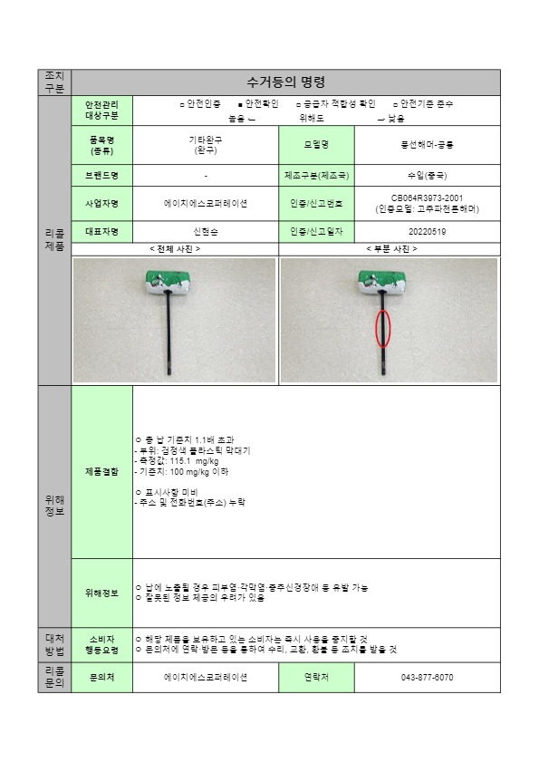 24년 수시1차 수거등의 명령 공표문(8개)1