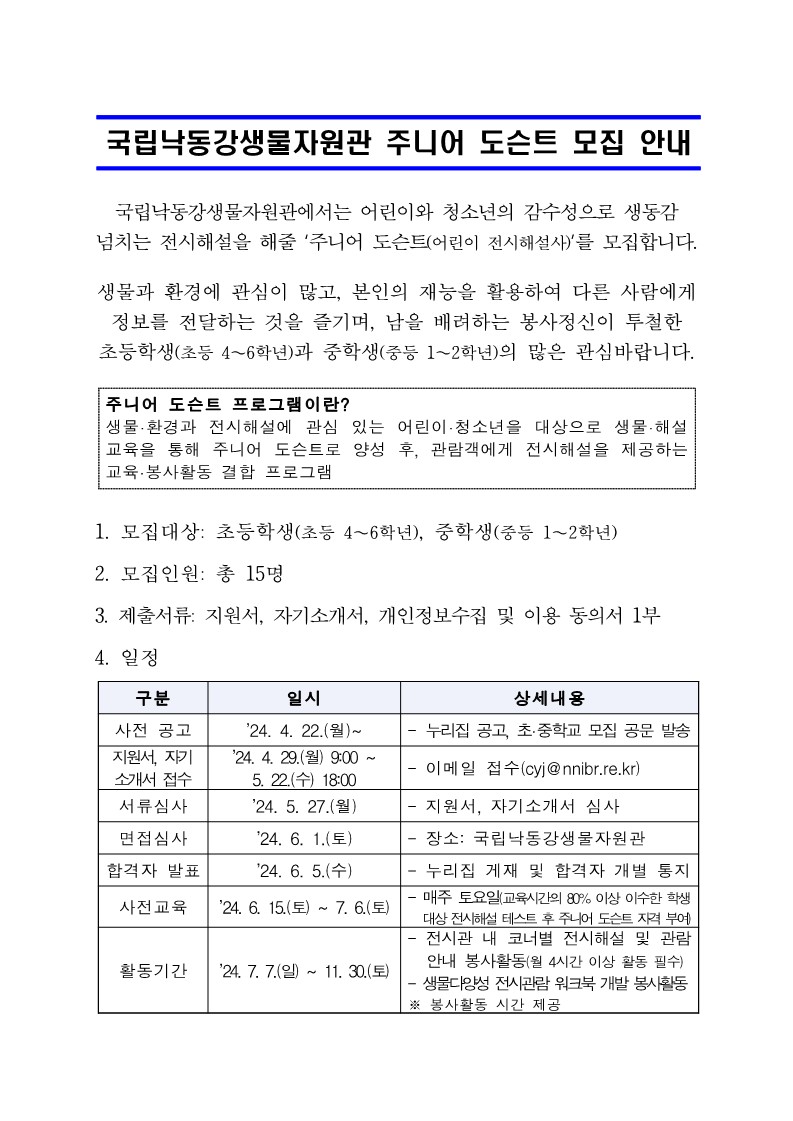 붙임1. 주니어 도슨트 모집 공고문_1