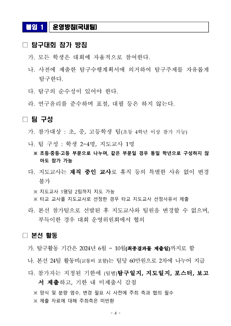 국립해양생물자원관 전시교육센터_제6회 해양생물 탐구대회 참가 안내(국내팀)_4