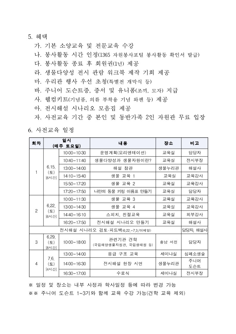 붙임1. 주니어 도슨트 모집 공고문_2