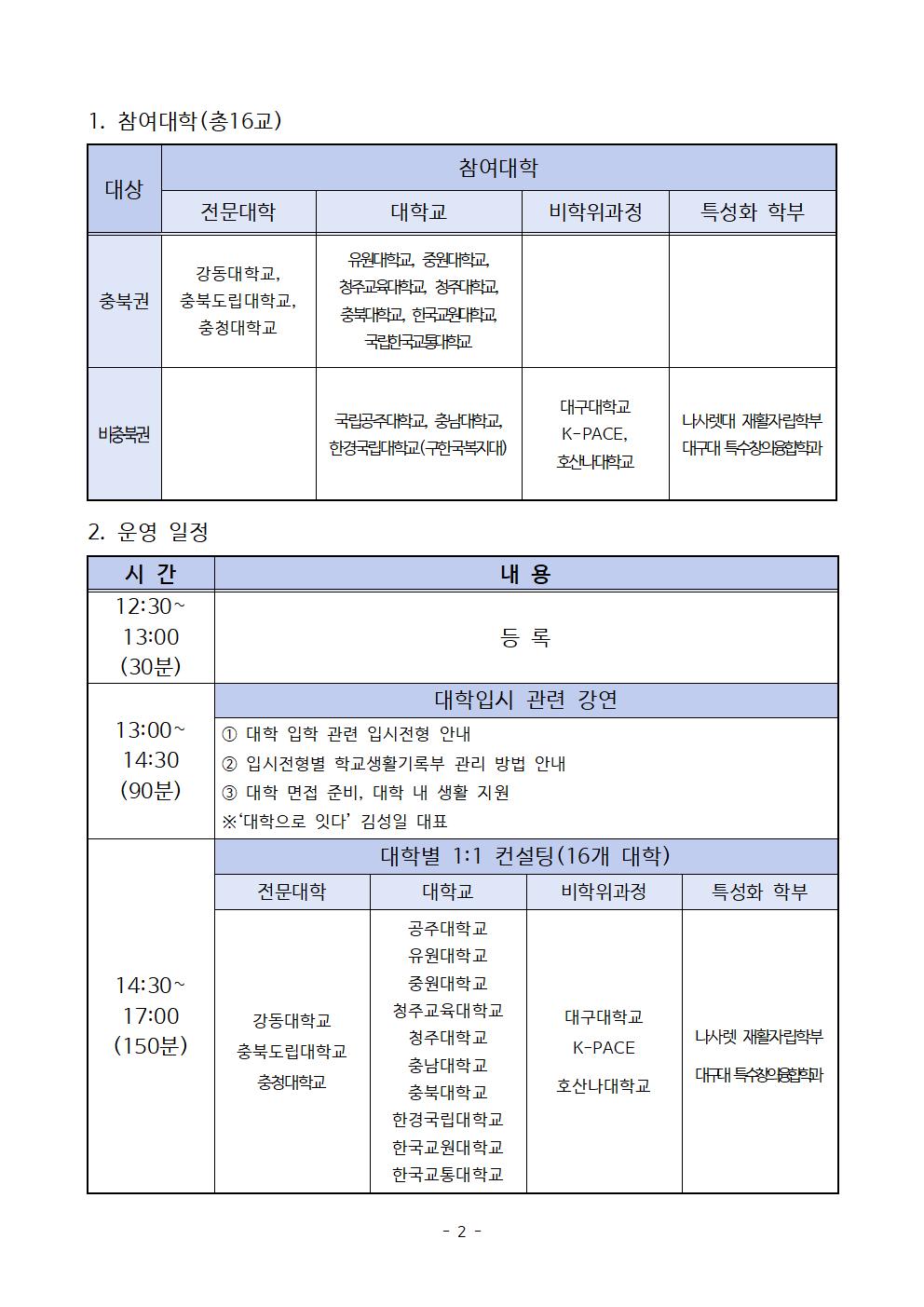 2025학년도 특수교육대상학생 대학입학설명회 안내 가정통신문002