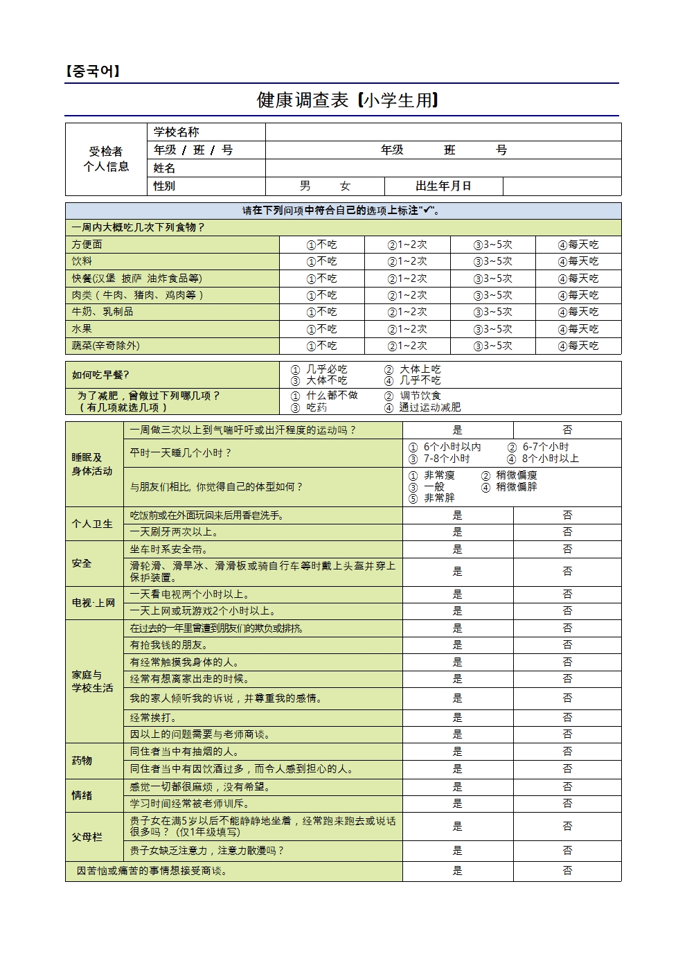 외국인 학생 건강조사 설문지(번역본 포함)005