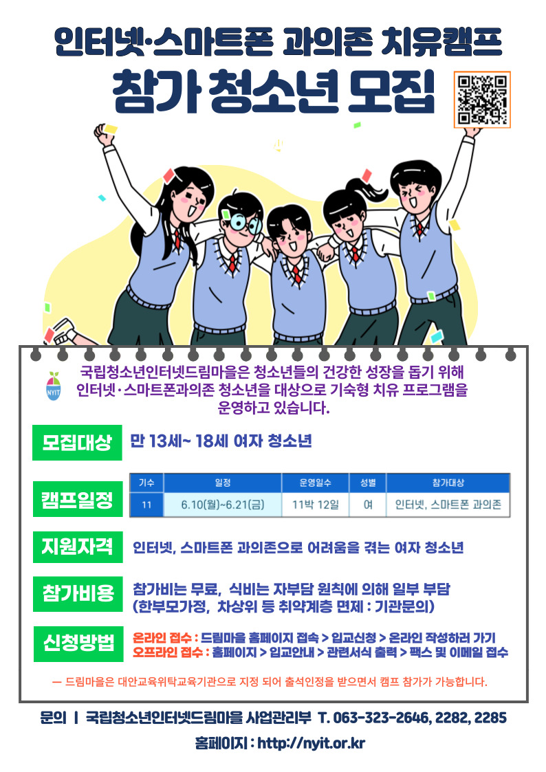 충청북도교육청 인성시민과_치유캠프 안내문