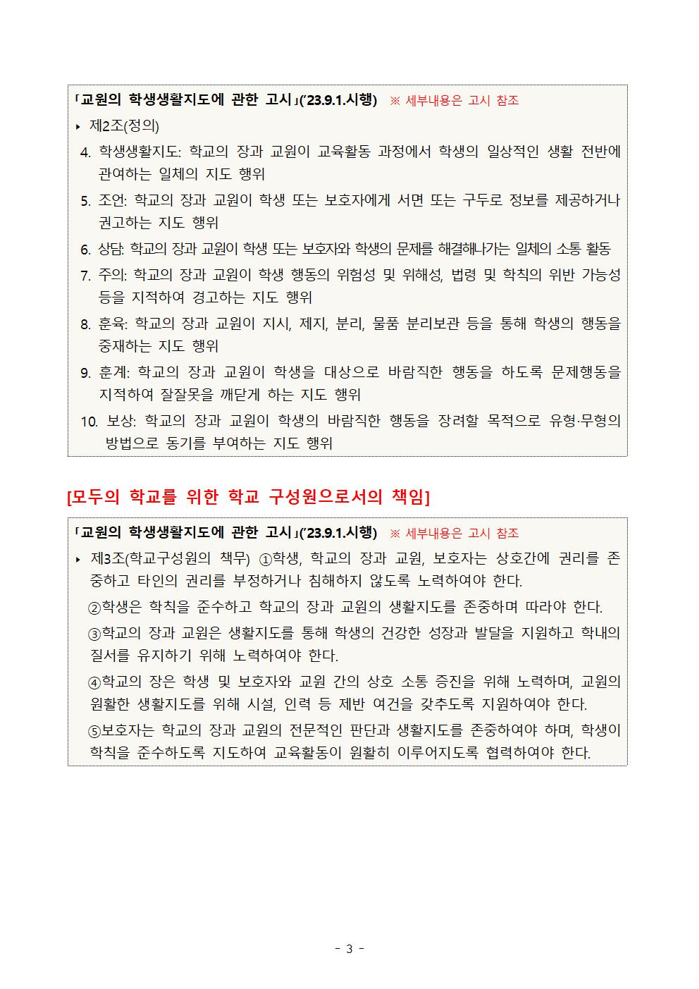 (서원초) 모두의 학교를 위한 「학교문화 책임규약」 최종안003