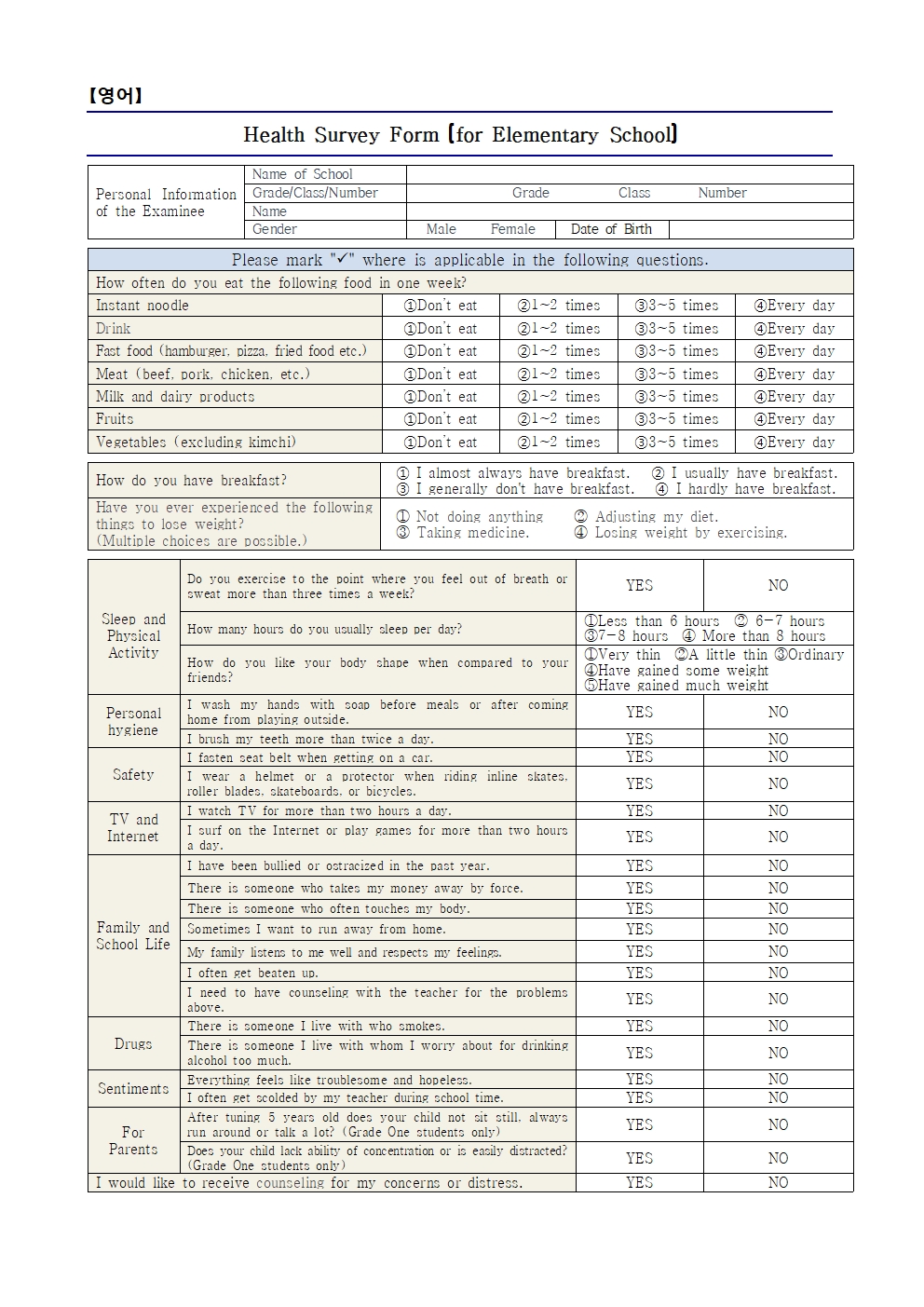 외국인 학생 건강조사 설문지(번역본 포함)004