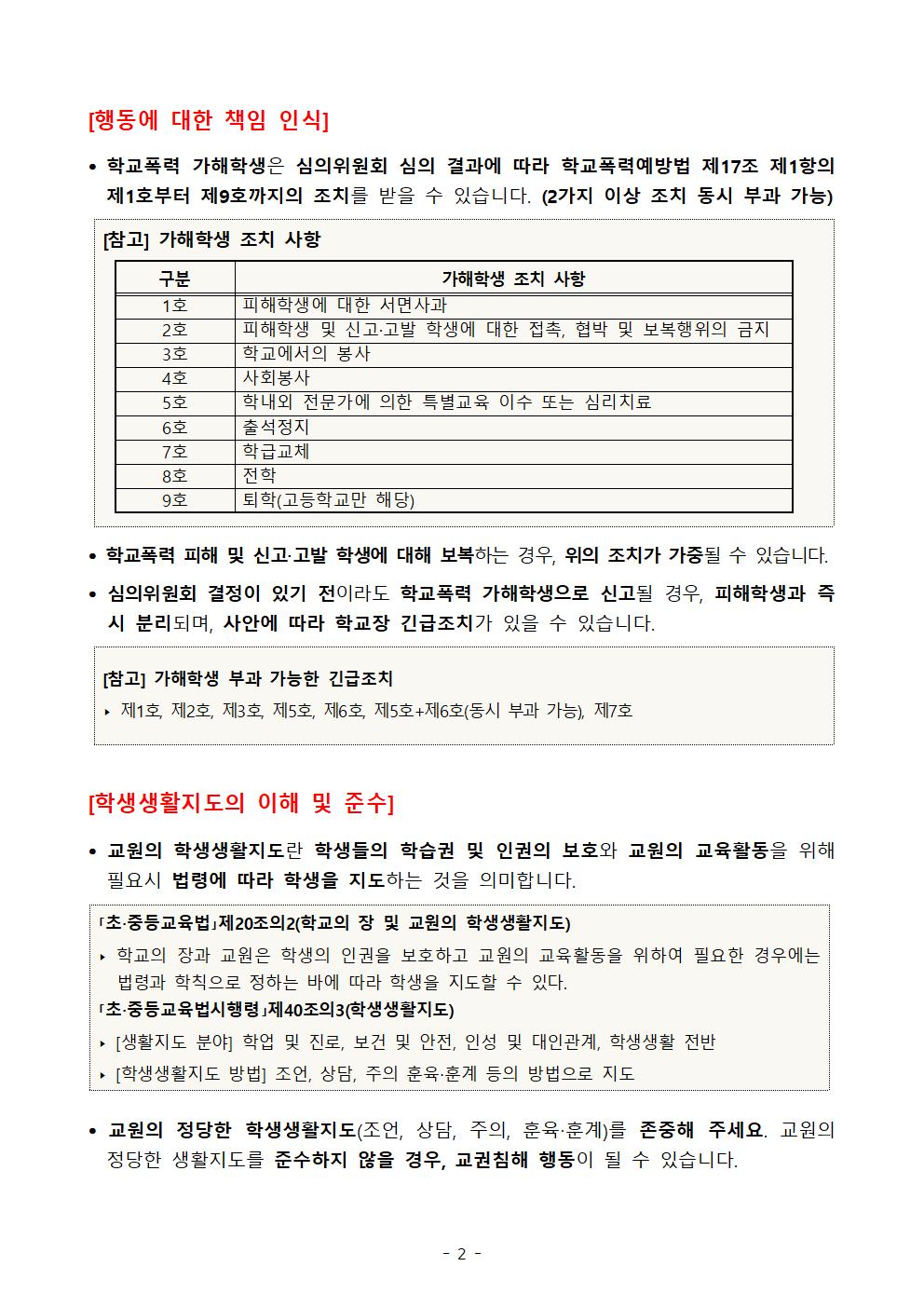 (서원초) 모두의 학교를 위한 「학교문화 책임규약」 최종안002