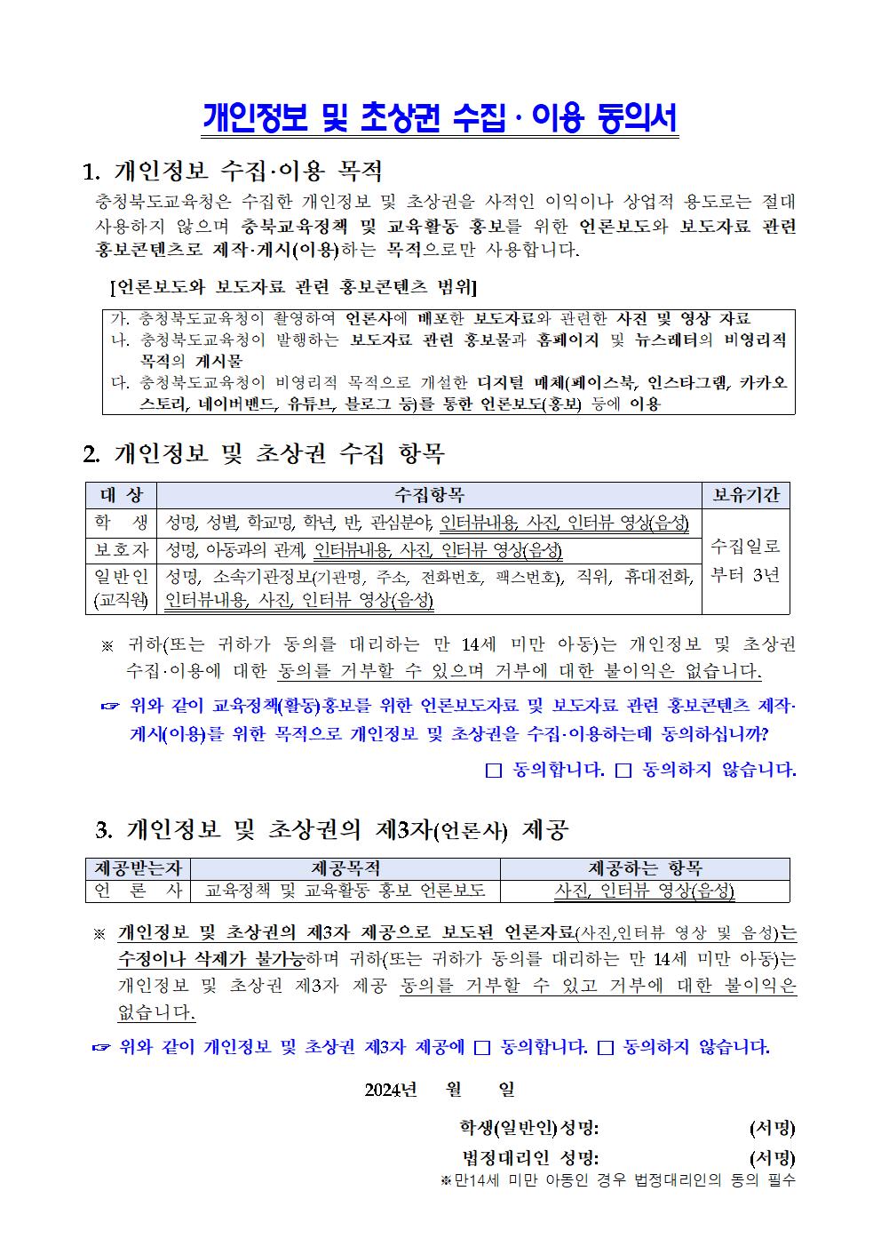 법제처 늘봄학교 재능기부 수업 참가 신청 안내 가정통신문002