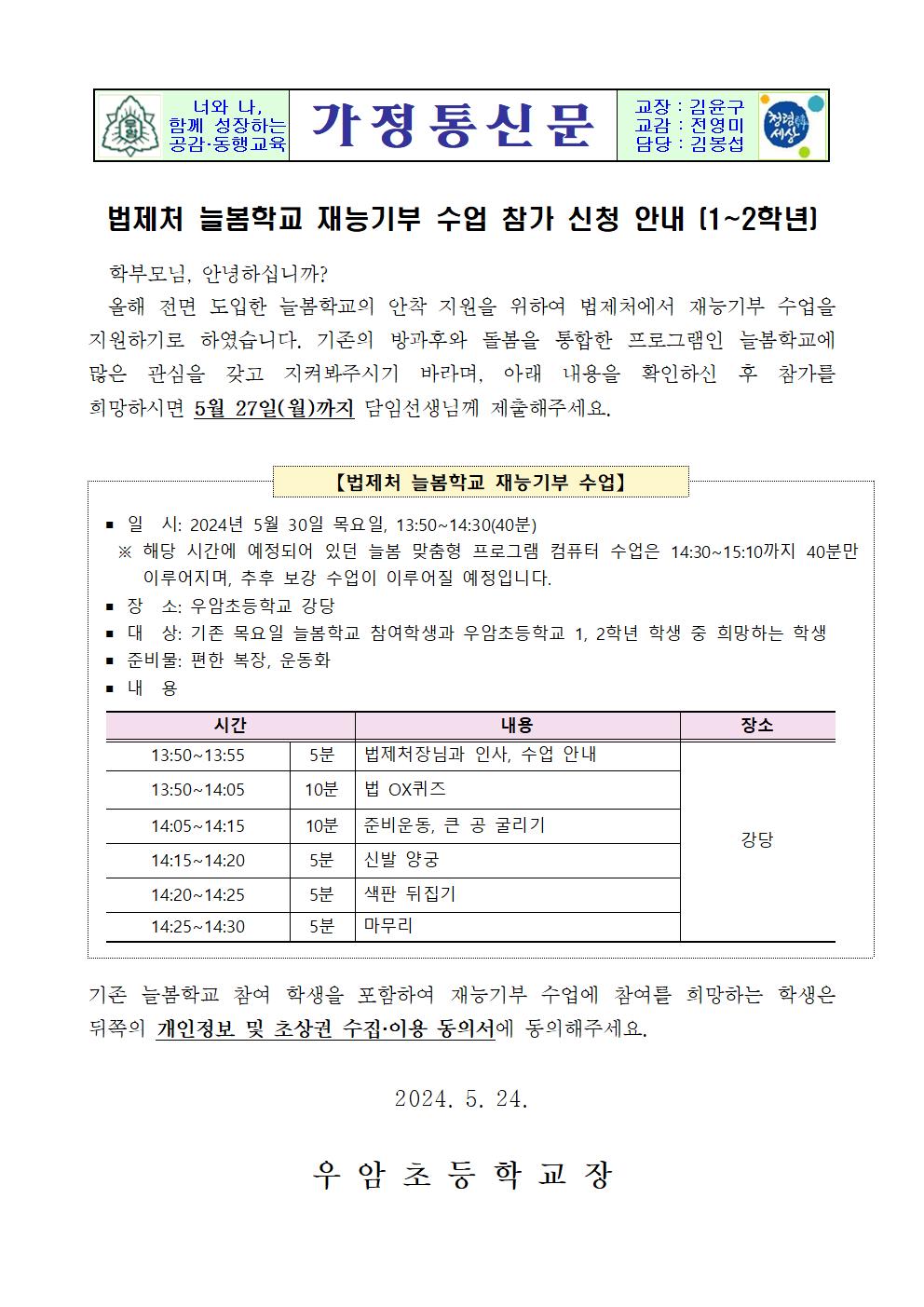 법제처 늘봄학교 재능기부 수업 참가 신청 안내 가정통신문001