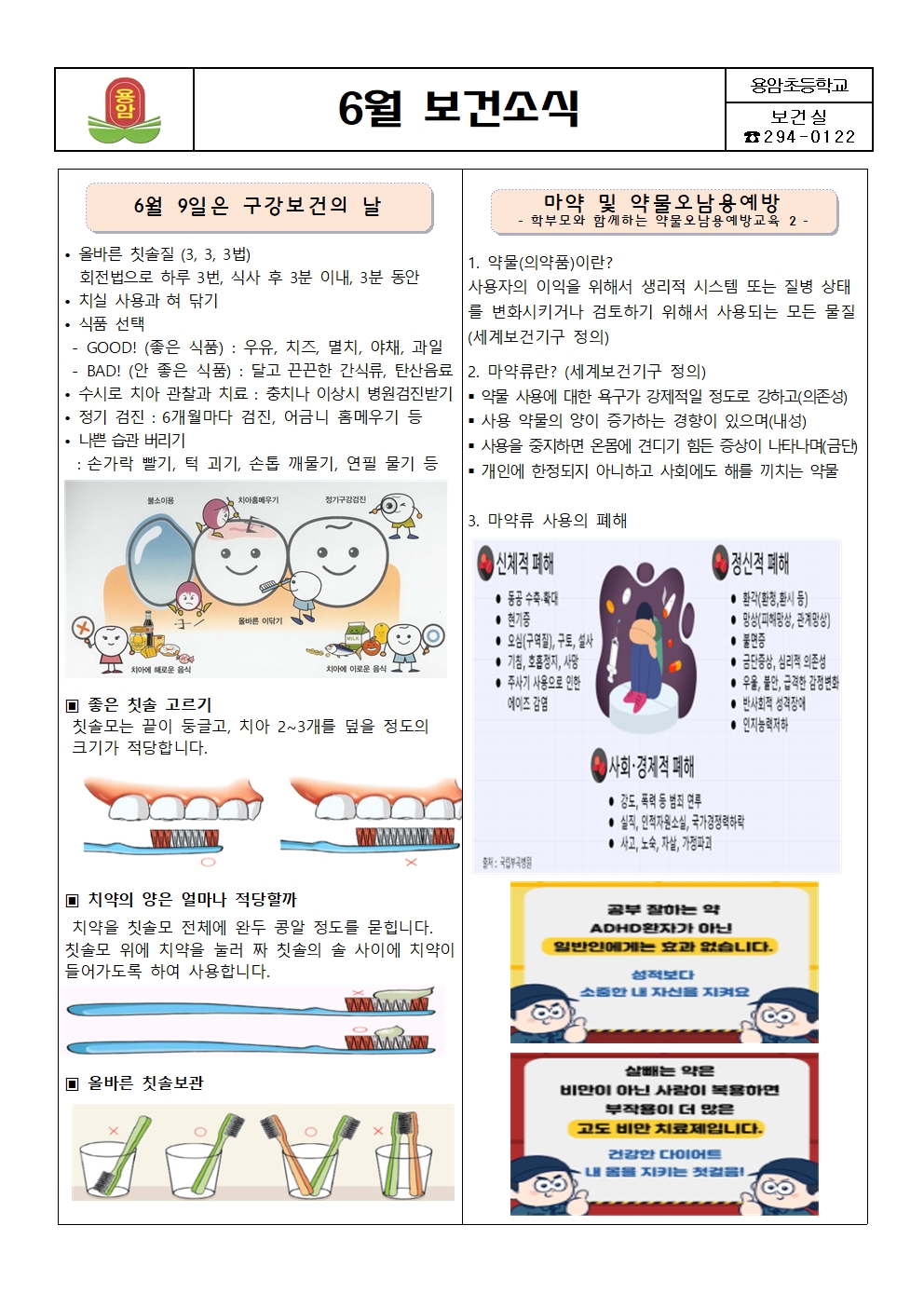 6월 보건소식지001