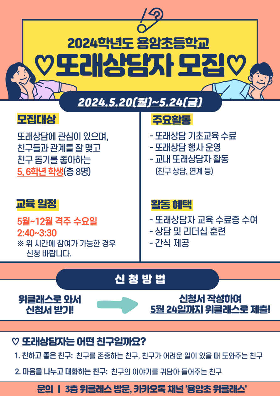 2024. 또래상담자 홍보물