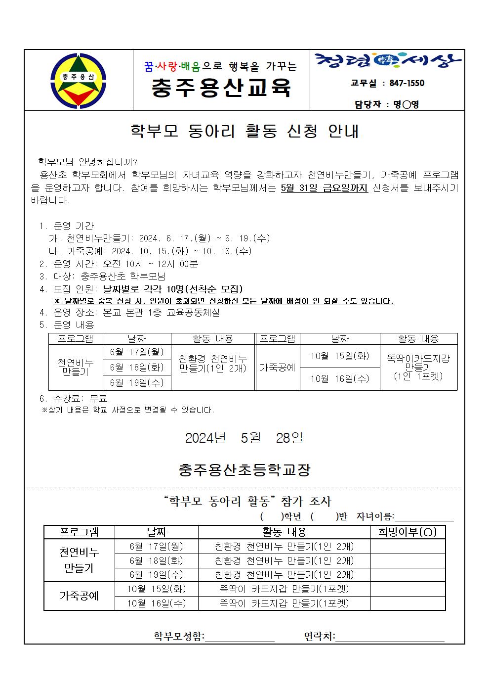 (가정통신문) 2024학년도 학부모 동아리 활동 신청 안내001