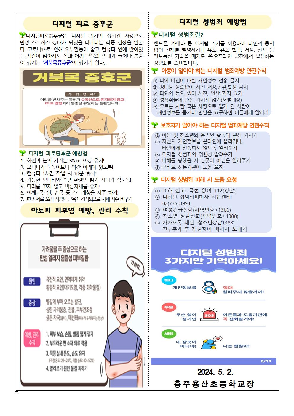 2024. 5월 보건소식지002