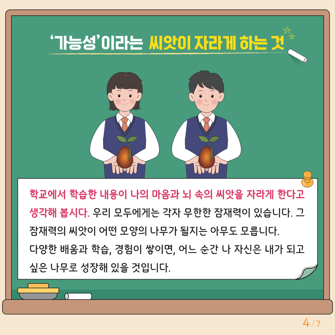 충청북도교육청 인성시민과_붙임3. 카드뉴스 제2024-3호(중고등학생용)(1)_4