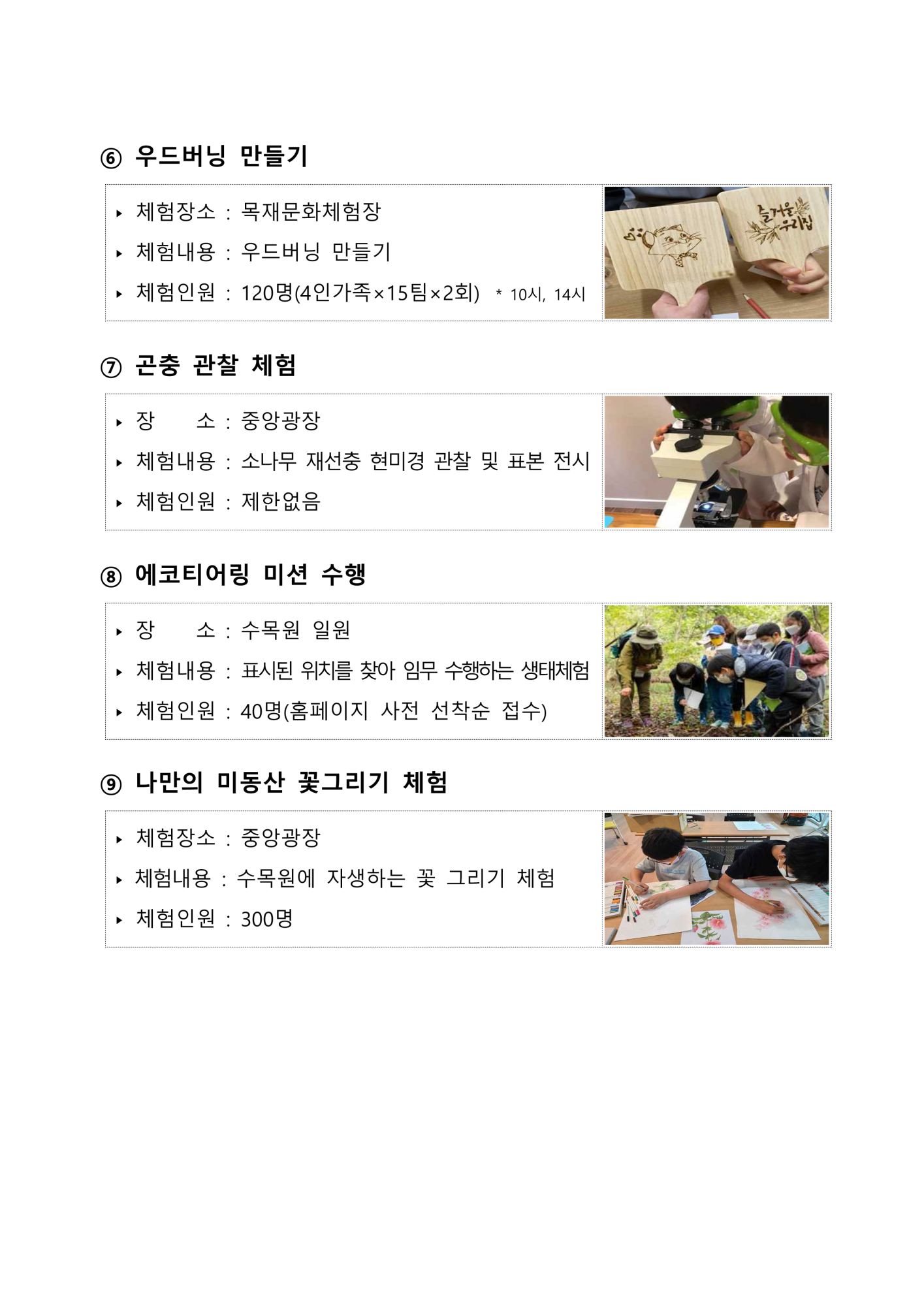 충청북도산림환경연구소 산림환경과_2024년 미동산 숲과의 만남 행사 안내(발송용)_4