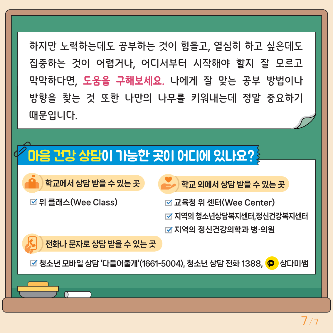 충청북도교육청 인성시민과_붙임3. 카드뉴스 제2024-3호(중고등학생용)(1)_7