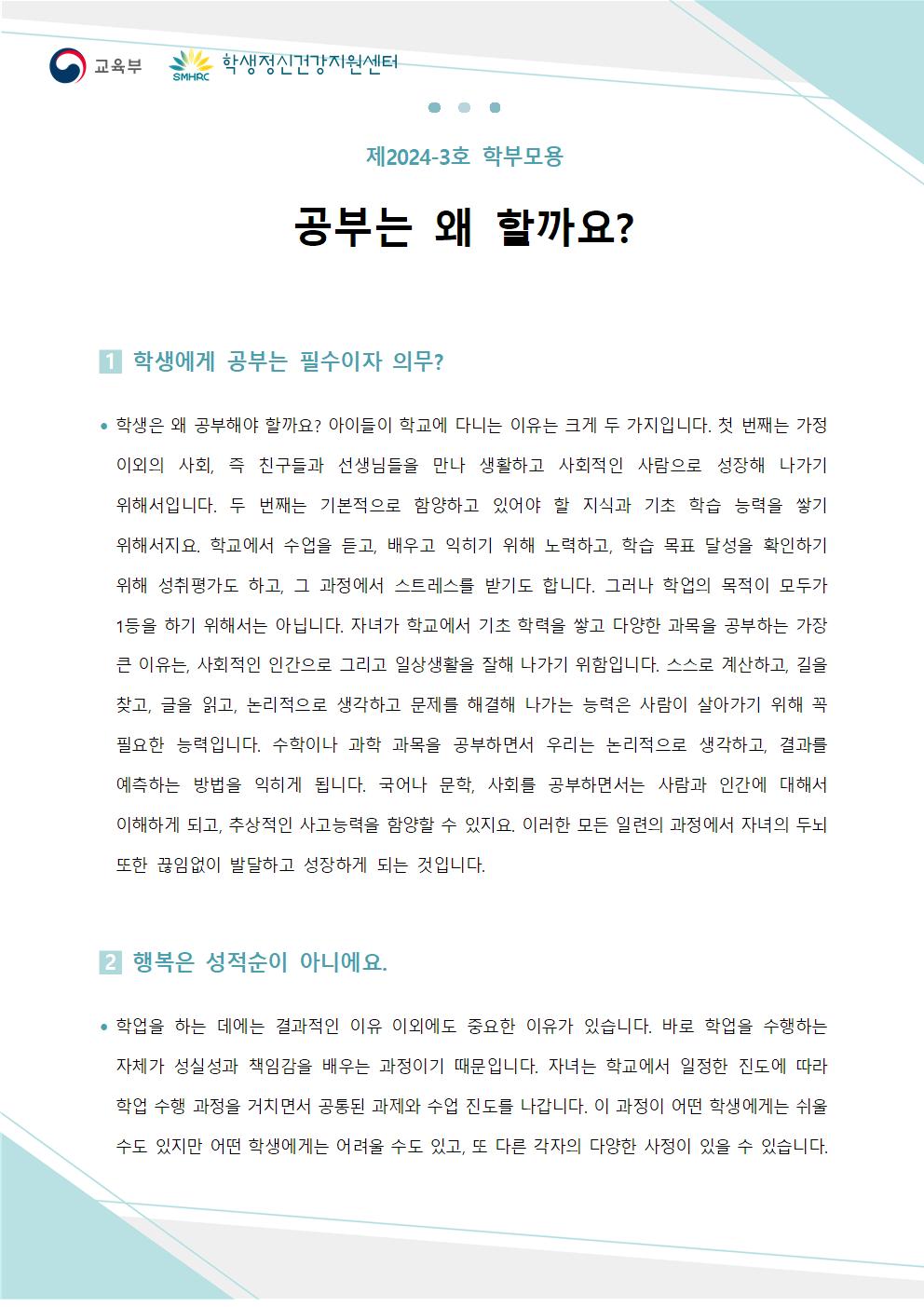 충청북도교육청 인성시민과_붙임5. 뉴스레터 제2024-3호(학부모용)001