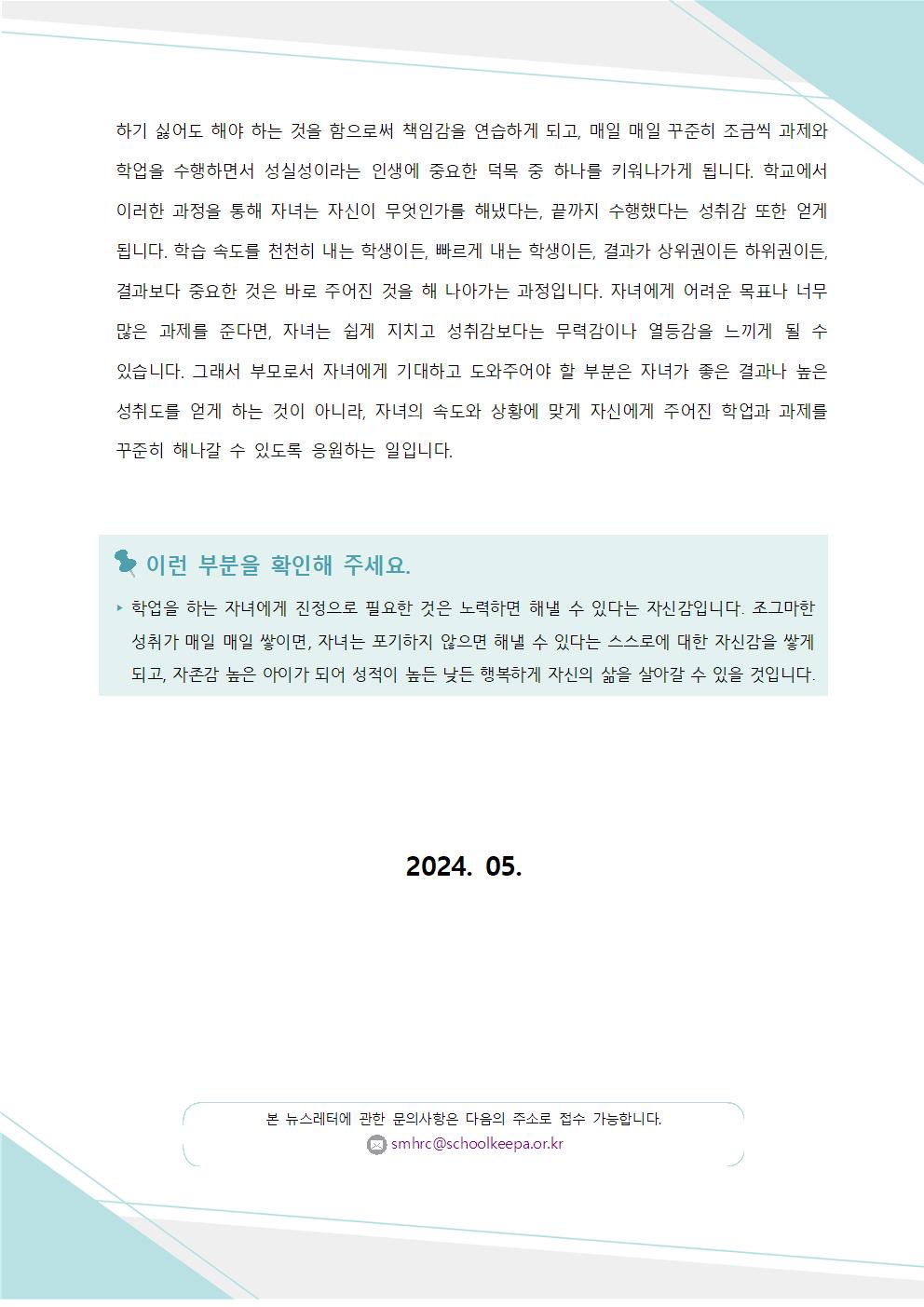 충청북도교육청 인성시민과_붙임5. 뉴스레터 제2024-3호(학부모용)002