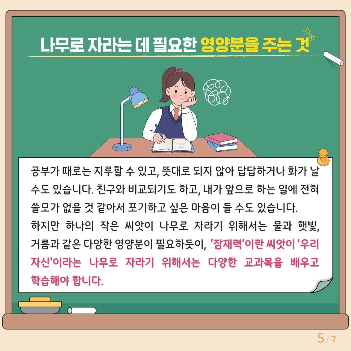 충청북도교육청 인성시민과_붙임3. 카드뉴스 제2024-3호(중고등학생용)(1)_5