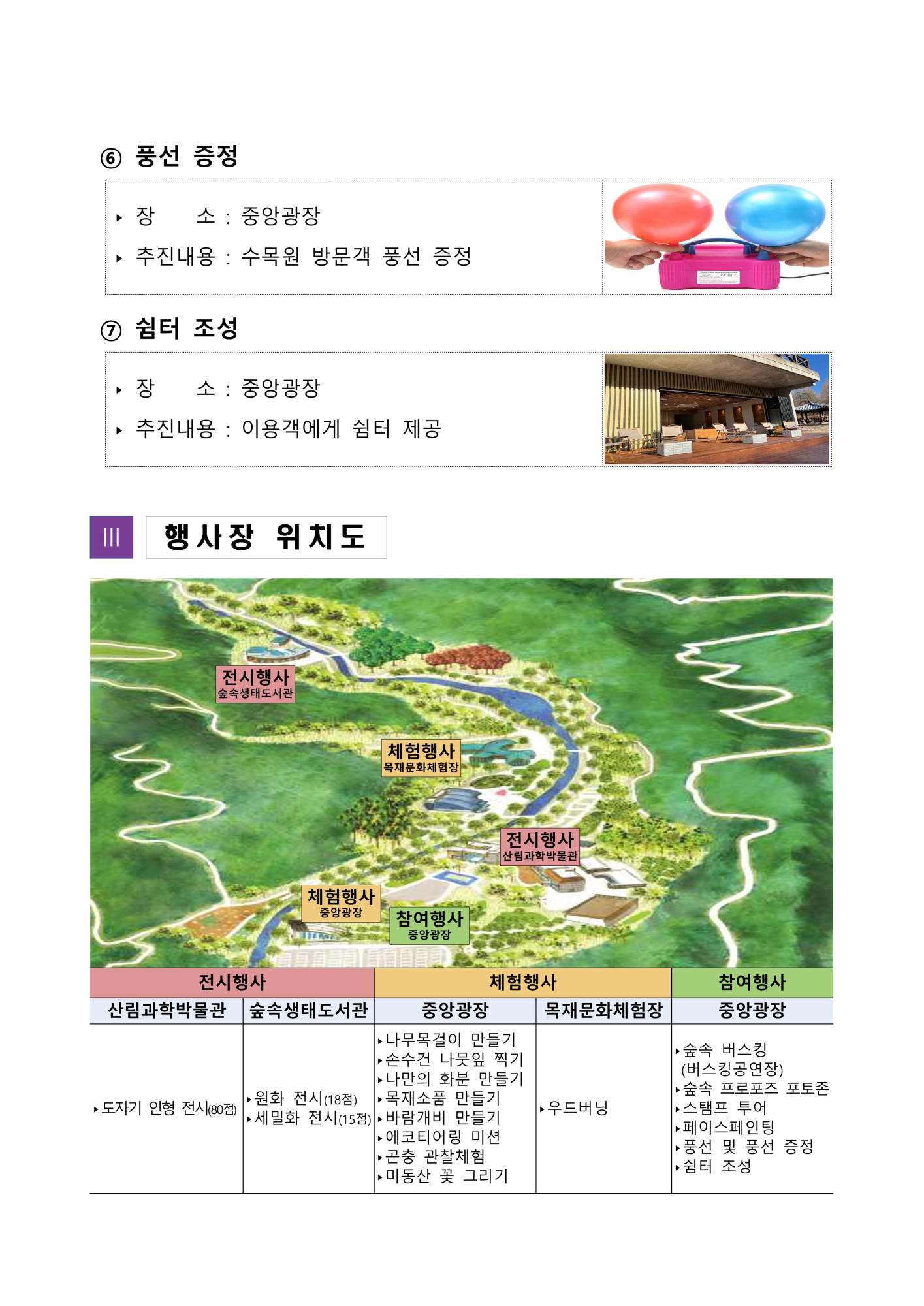 충청북도산림환경연구소 산림환경과_2024년 미동산 숲과의 만남 행사 안내(발송용)_6