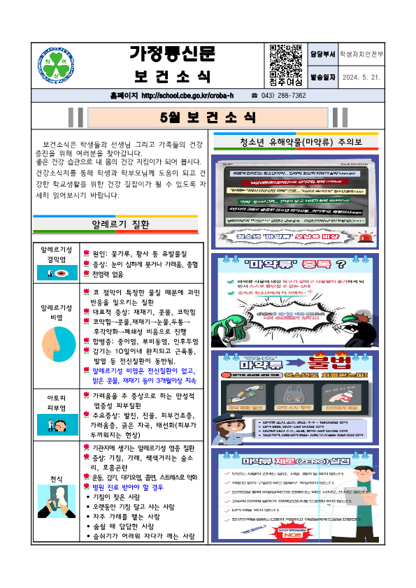 5월 보건소식_1