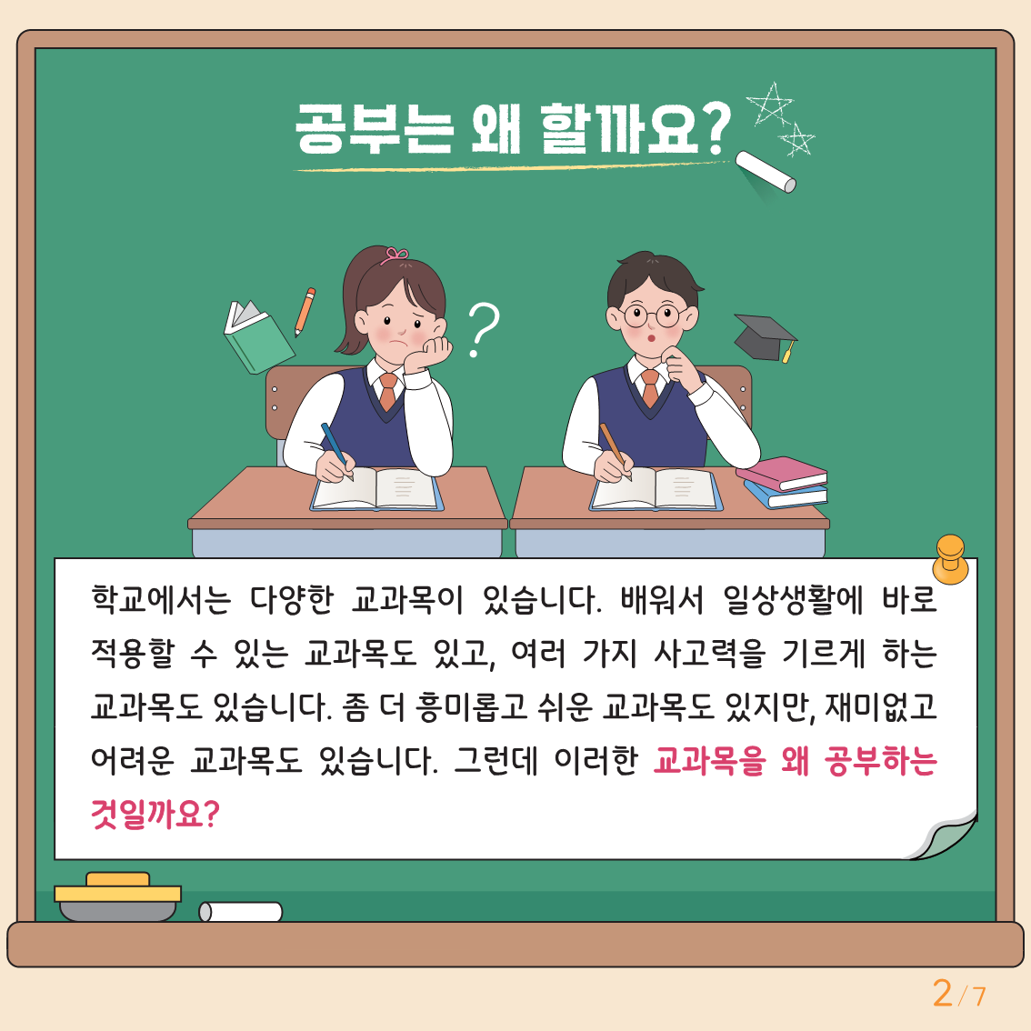 충청북도교육청 인성시민과_붙임3. 카드뉴스 제2024-3호(중고등학생용)(1)_2