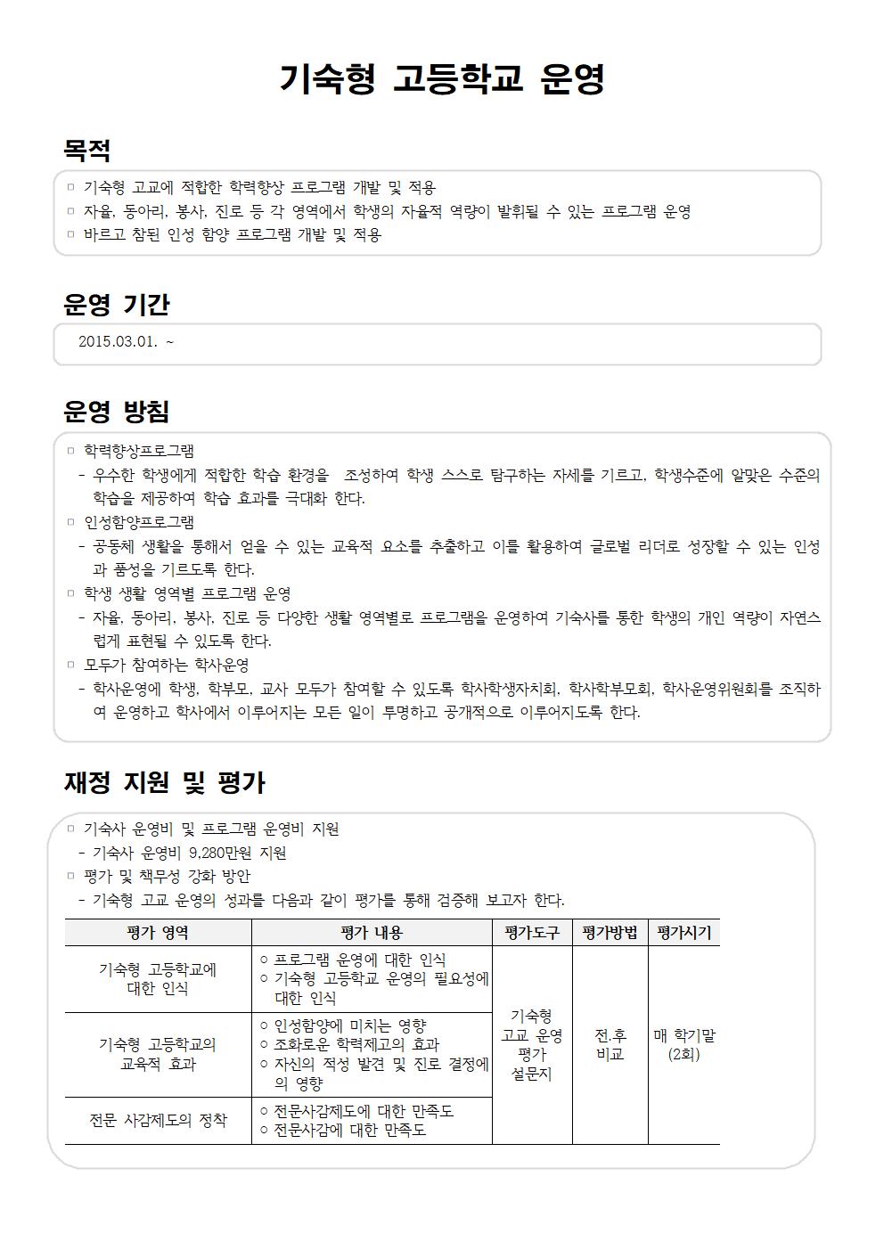 기숙형고등학교 청원고등학교001