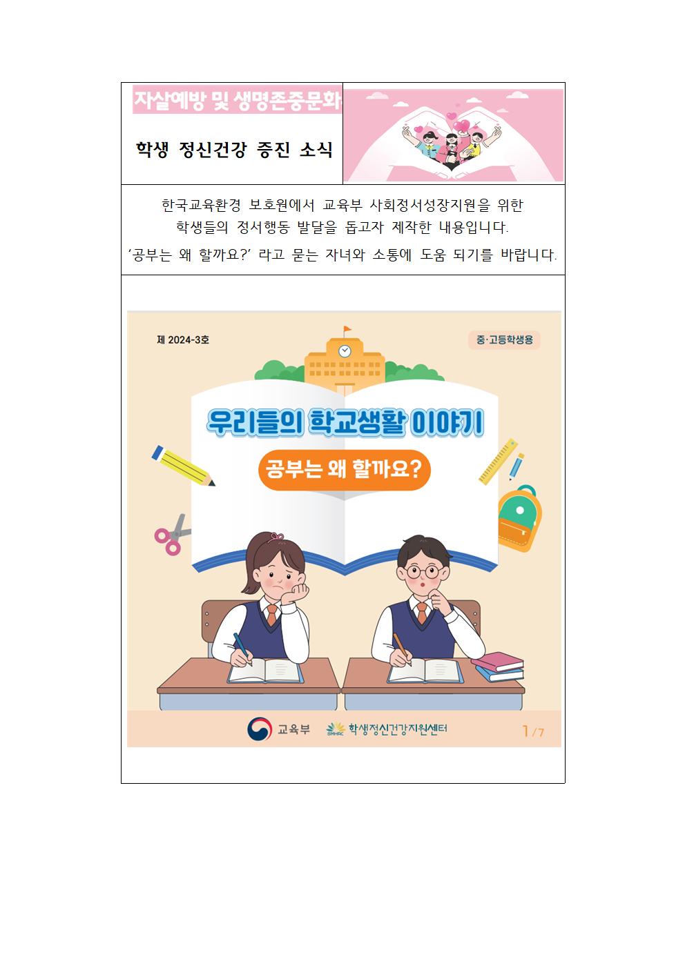 학생 정신건강 증진- 공부는 왜 할까요001