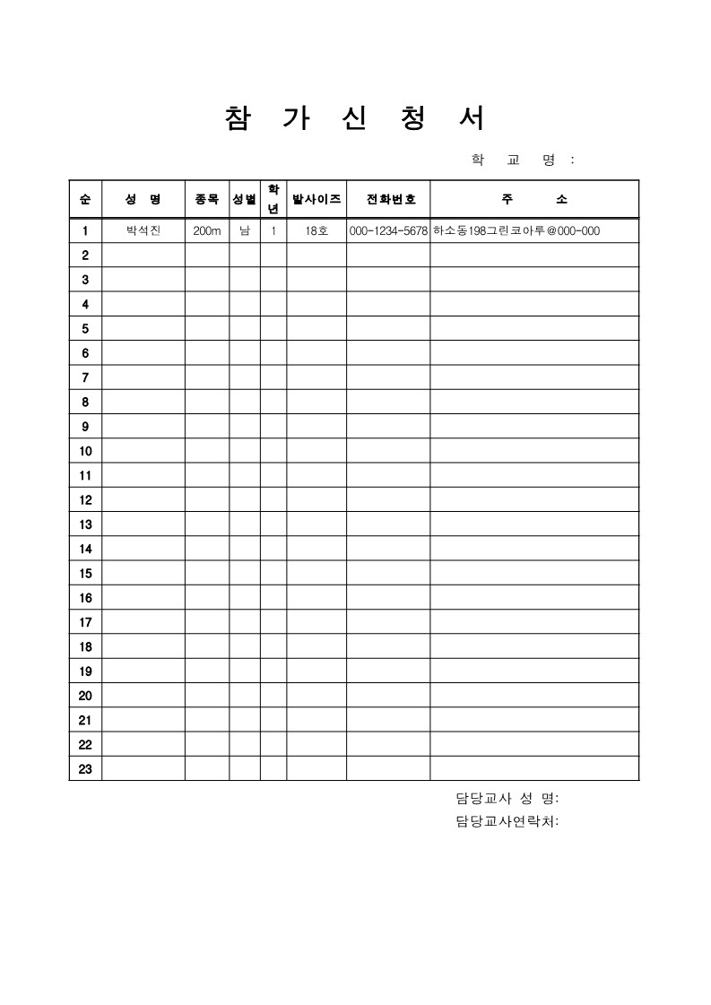 [대제중학교-5107 (첨부) 충청북도제천교육지원청 교육과] 2024 제7회시장배트랙대회접수(교육지원청)_6