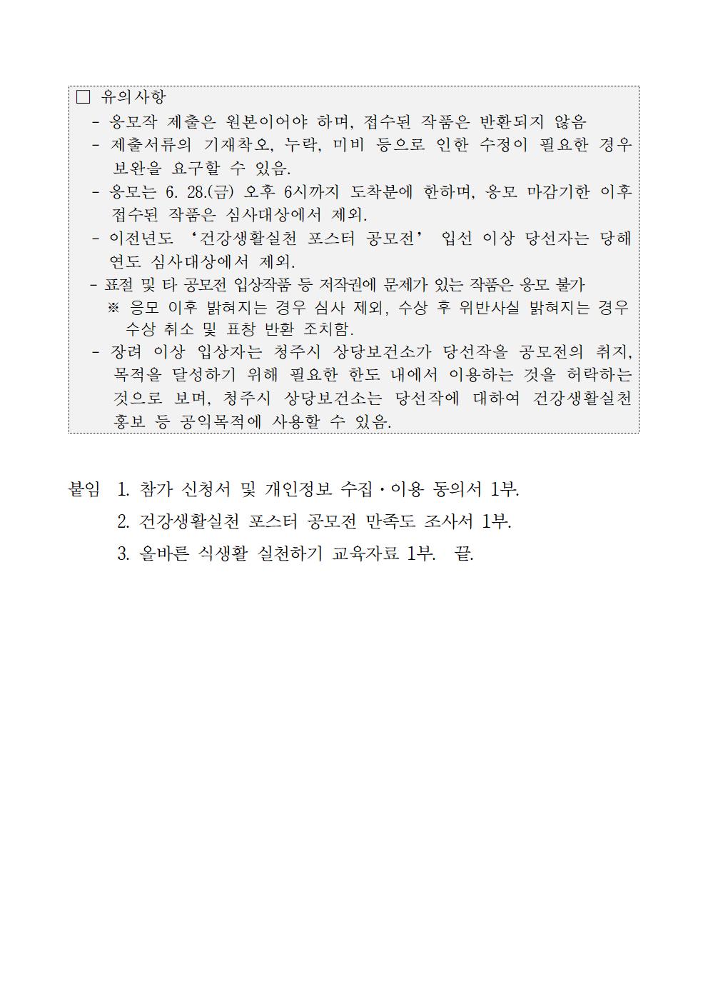 제7회 청주시 건강생활실천 포스터 공모전 공고문003