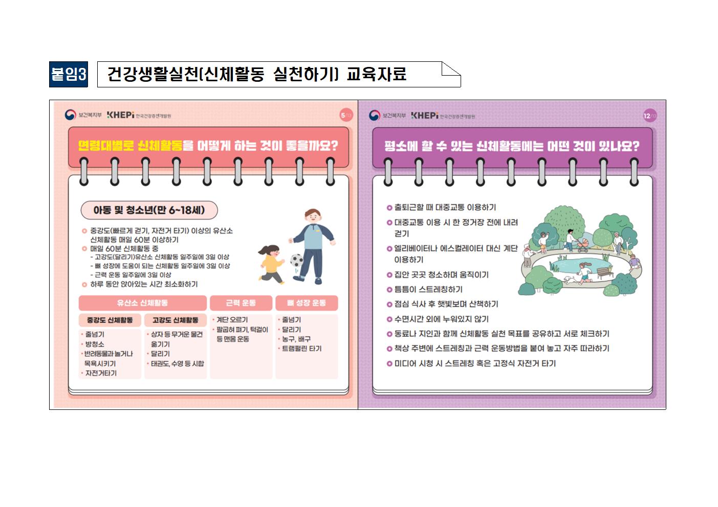 제7회 청주시 건강생활실천 포스터 공모전 공고문006