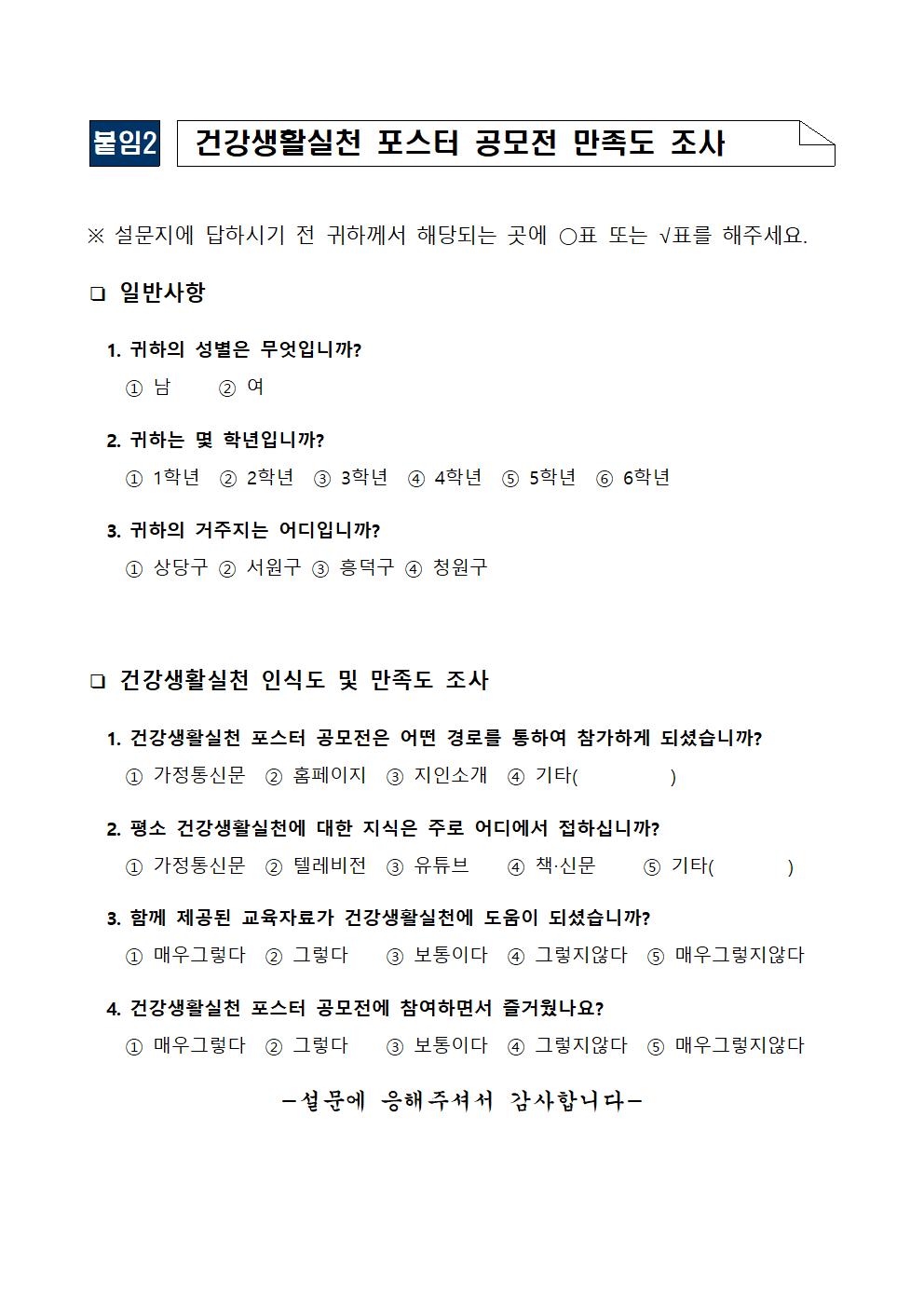 제7회 청주시 건강생활실천 포스터 공모전 공고문005