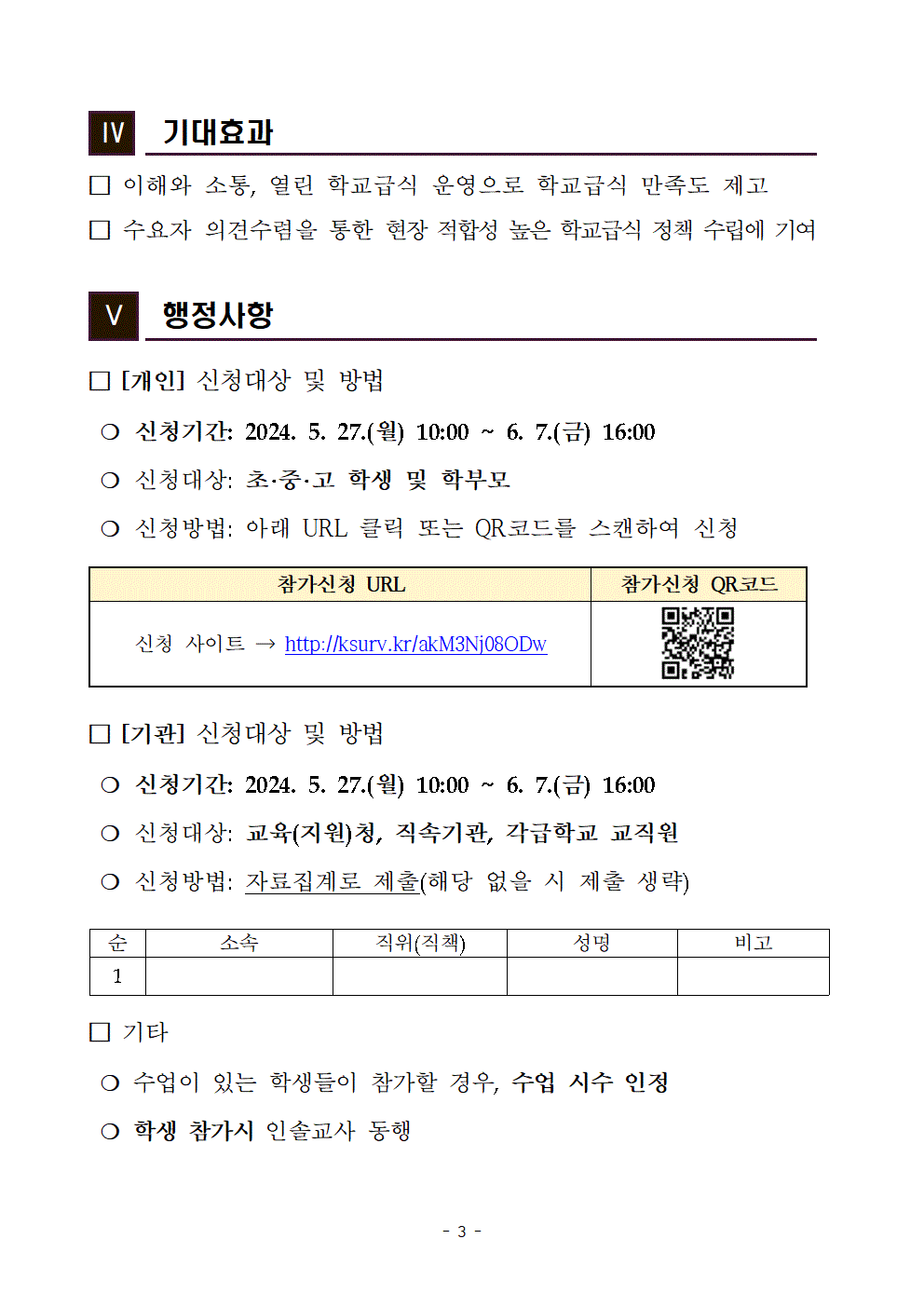 ★2024. 학교급식 공감 콘서트 운영 계획(발송)004