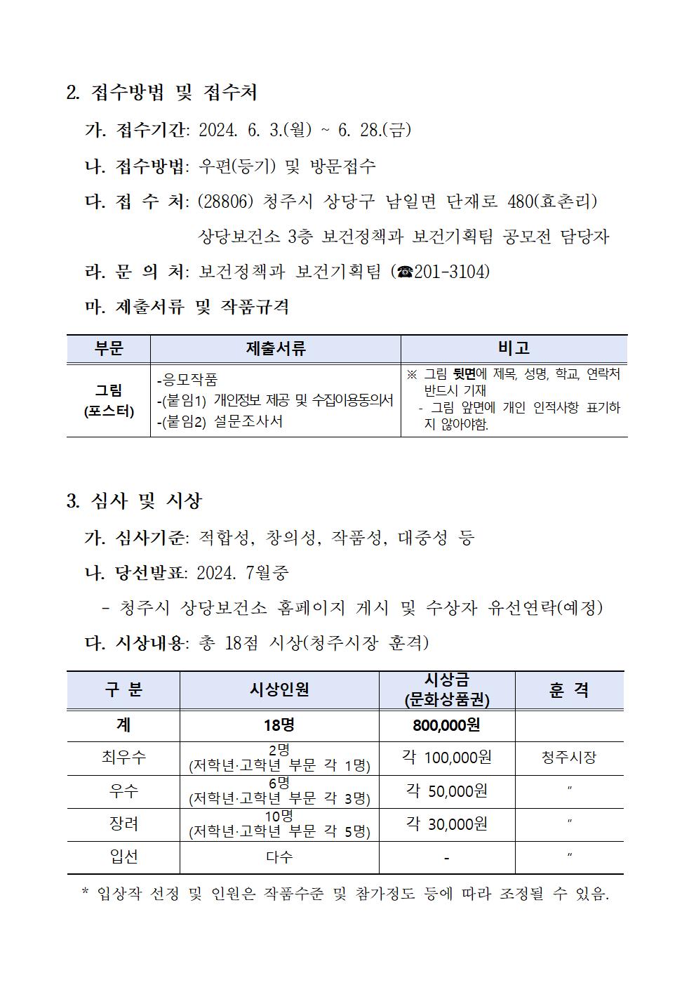 제7회 청주시 건강생활실천 포스터 공모전 공고문002